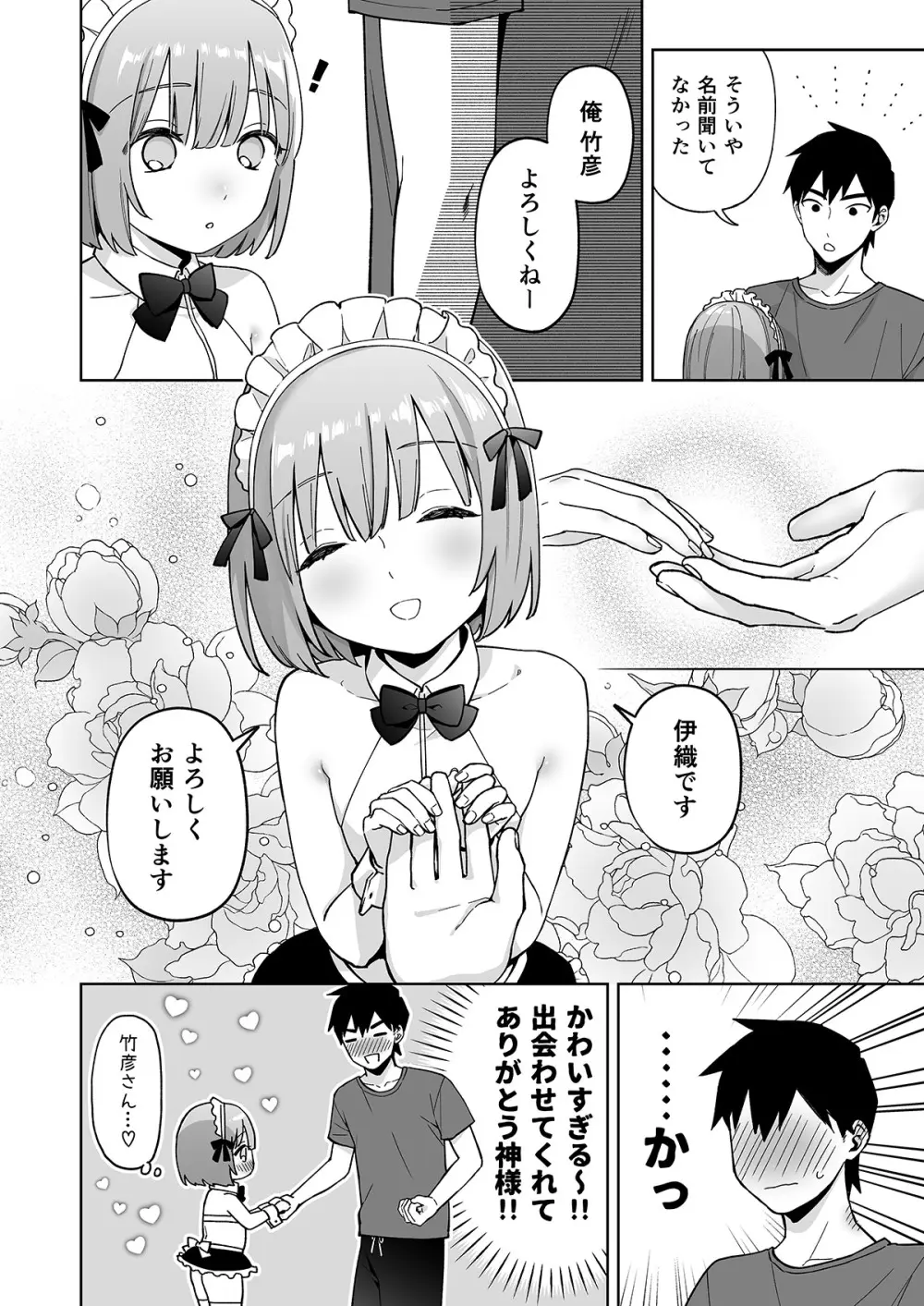 伊織くんとおしりあい - page11