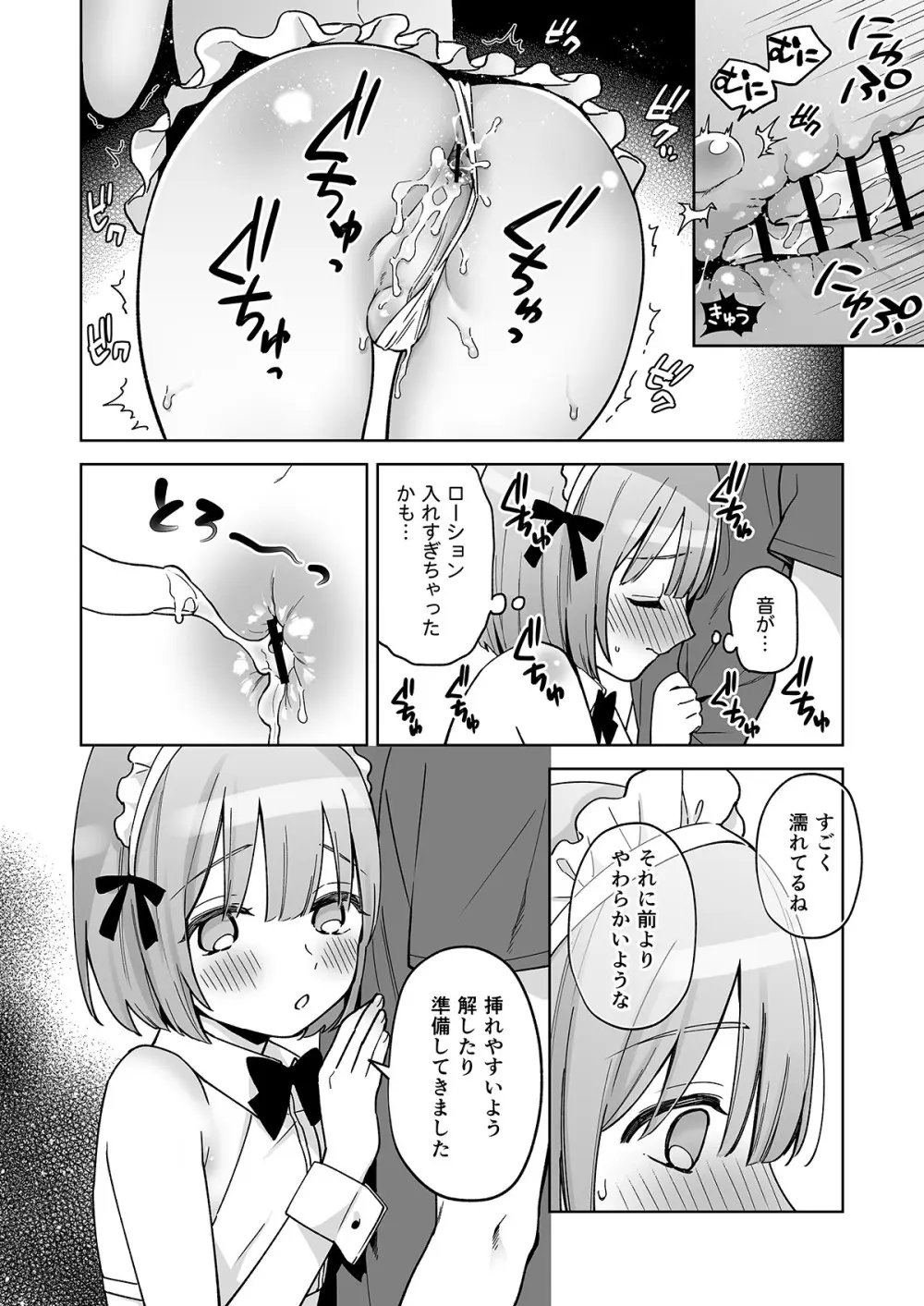 伊織くんとおしりあい - page13