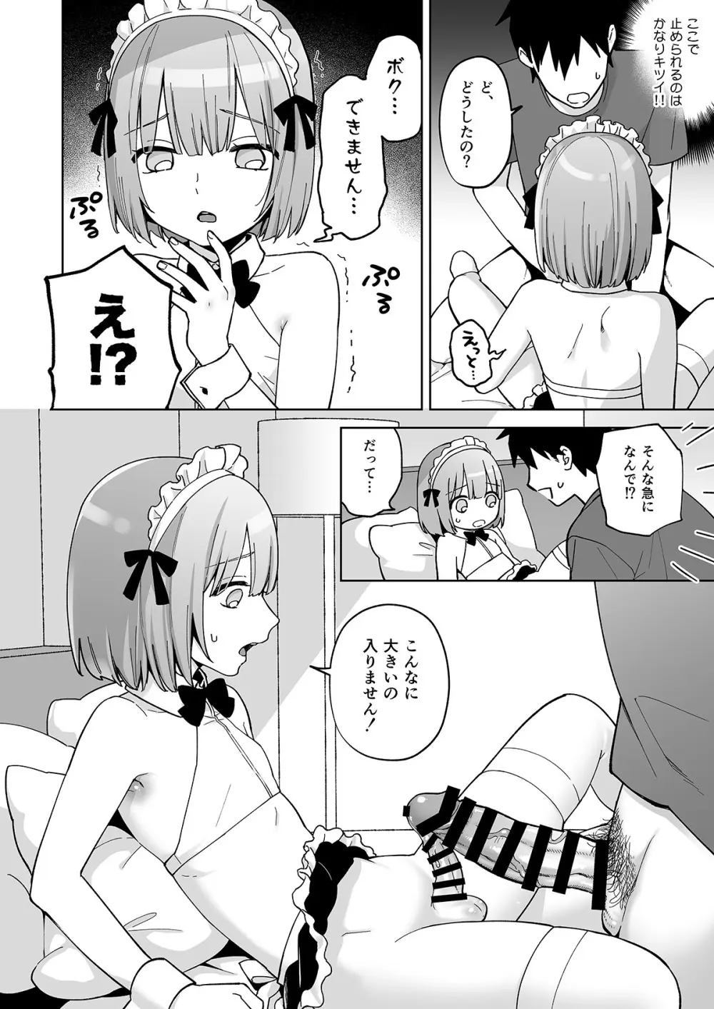 伊織くんとおしりあい - page17