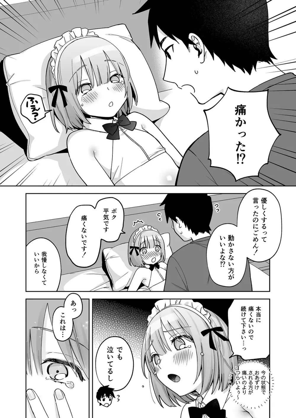 伊織くんとおしりあい - page21