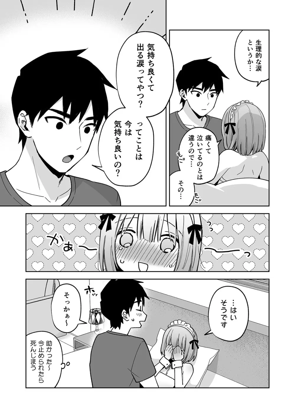 伊織くんとおしりあい - page22