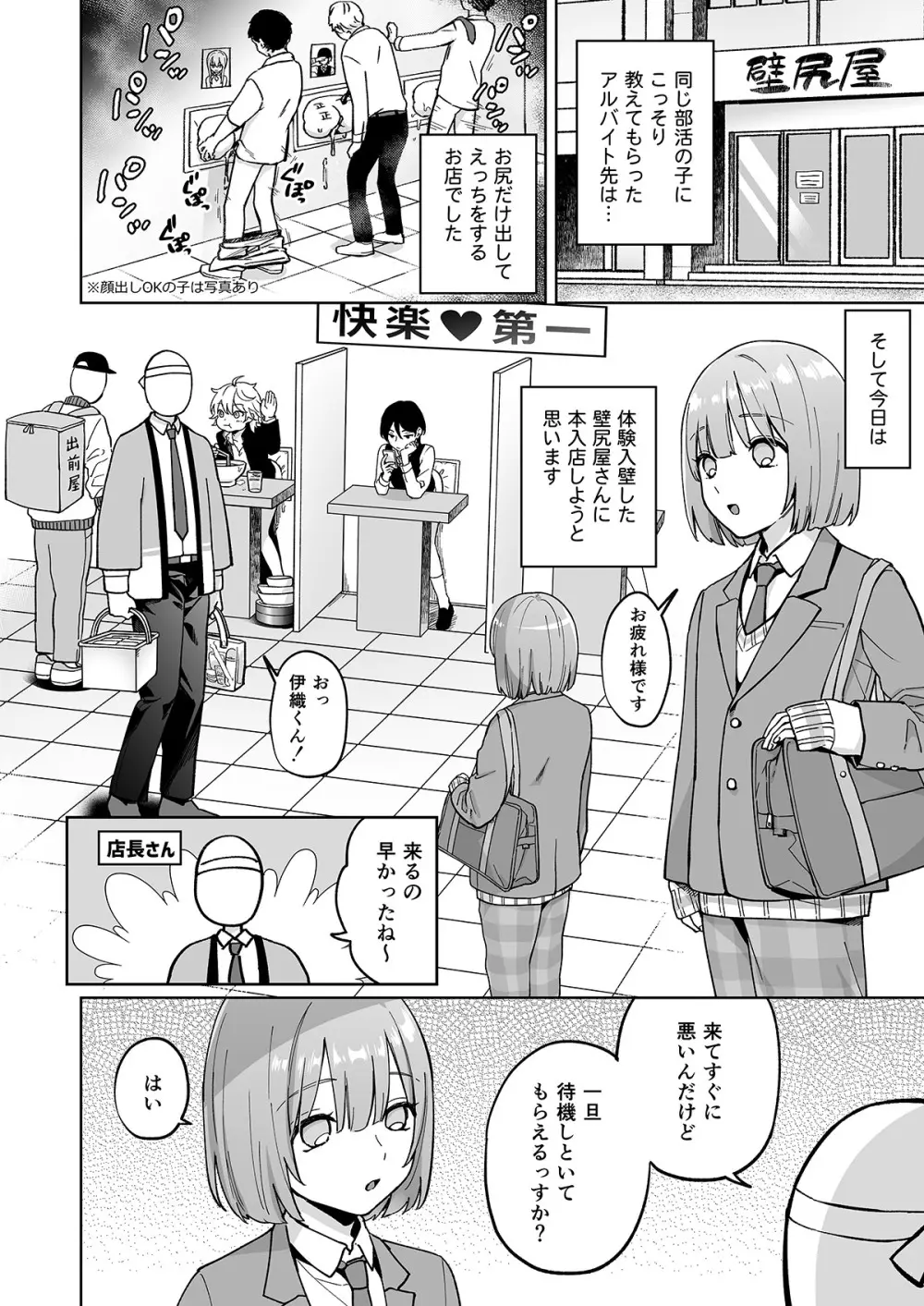 伊織くんとおしりあい - page3