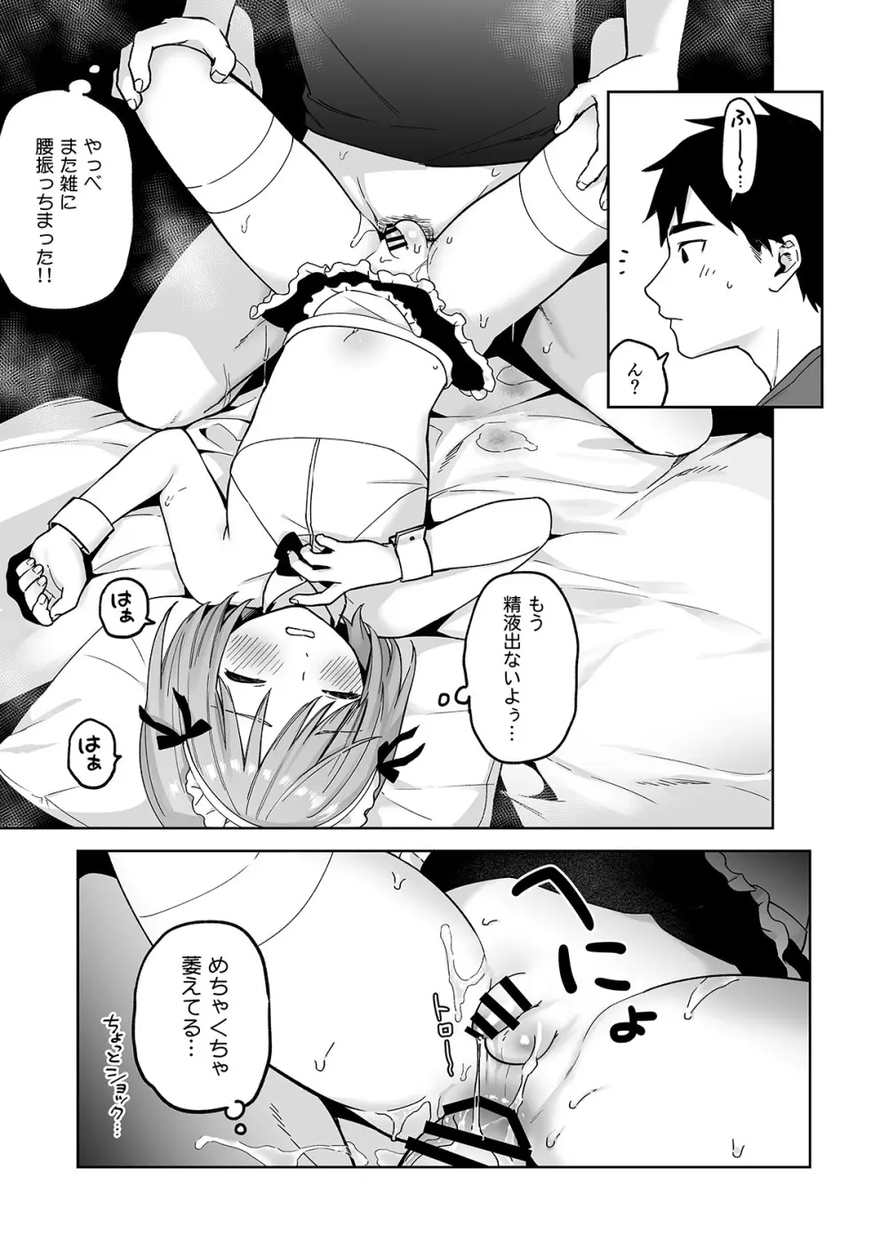 伊織くんとおしりあい - page34