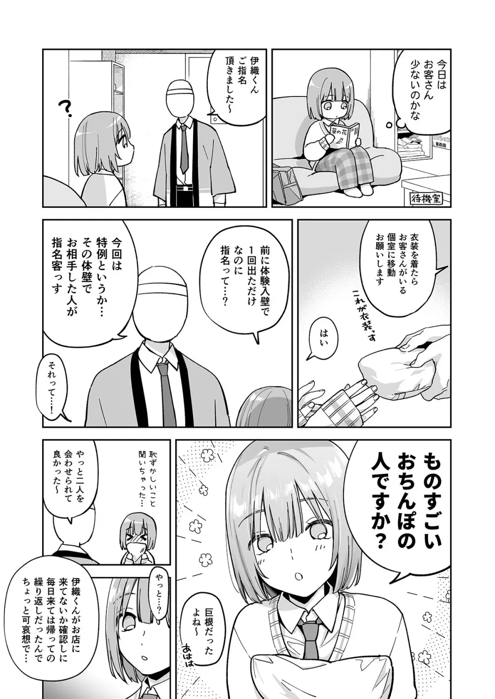 伊織くんとおしりあい - page4