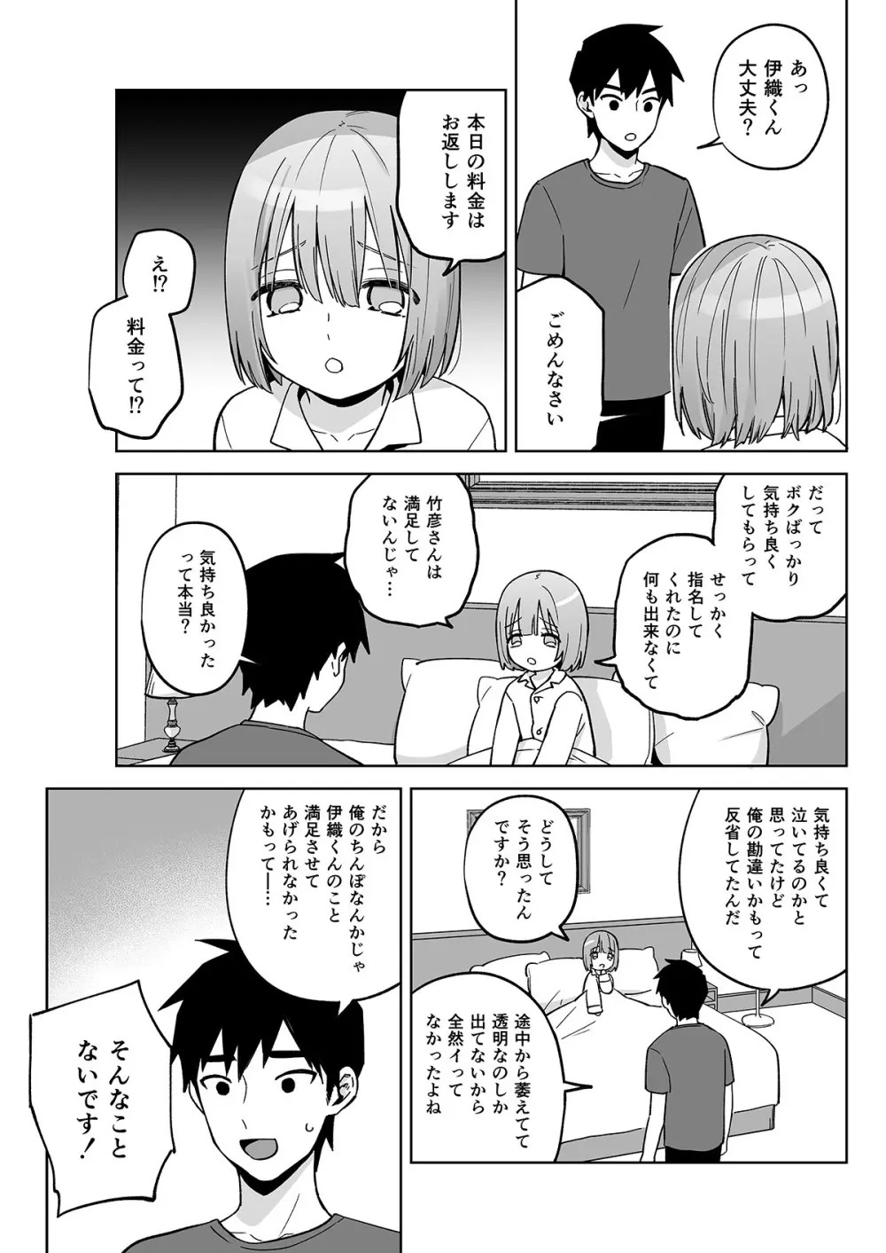 伊織くんとおしりあい - page41