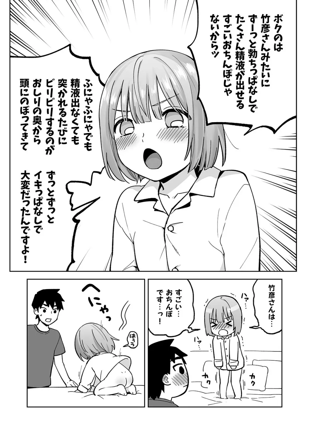 伊織くんとおしりあい - page42