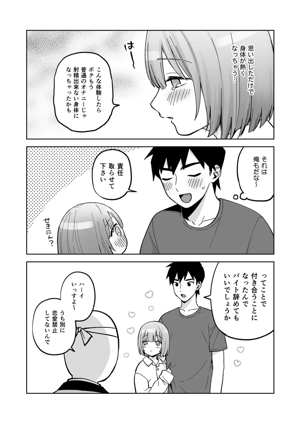 伊織くんとおしりあい - page43