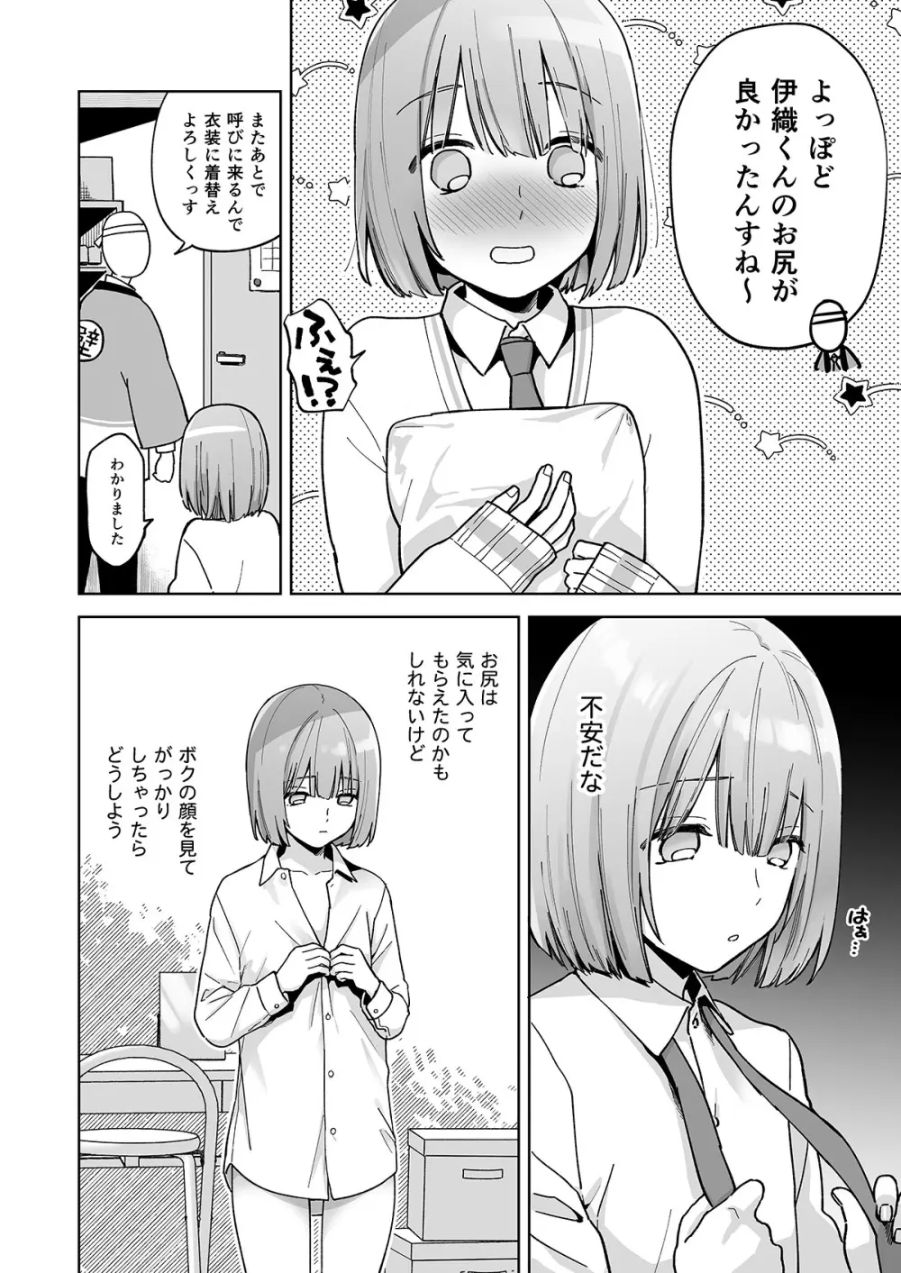 伊織くんとおしりあい - page5