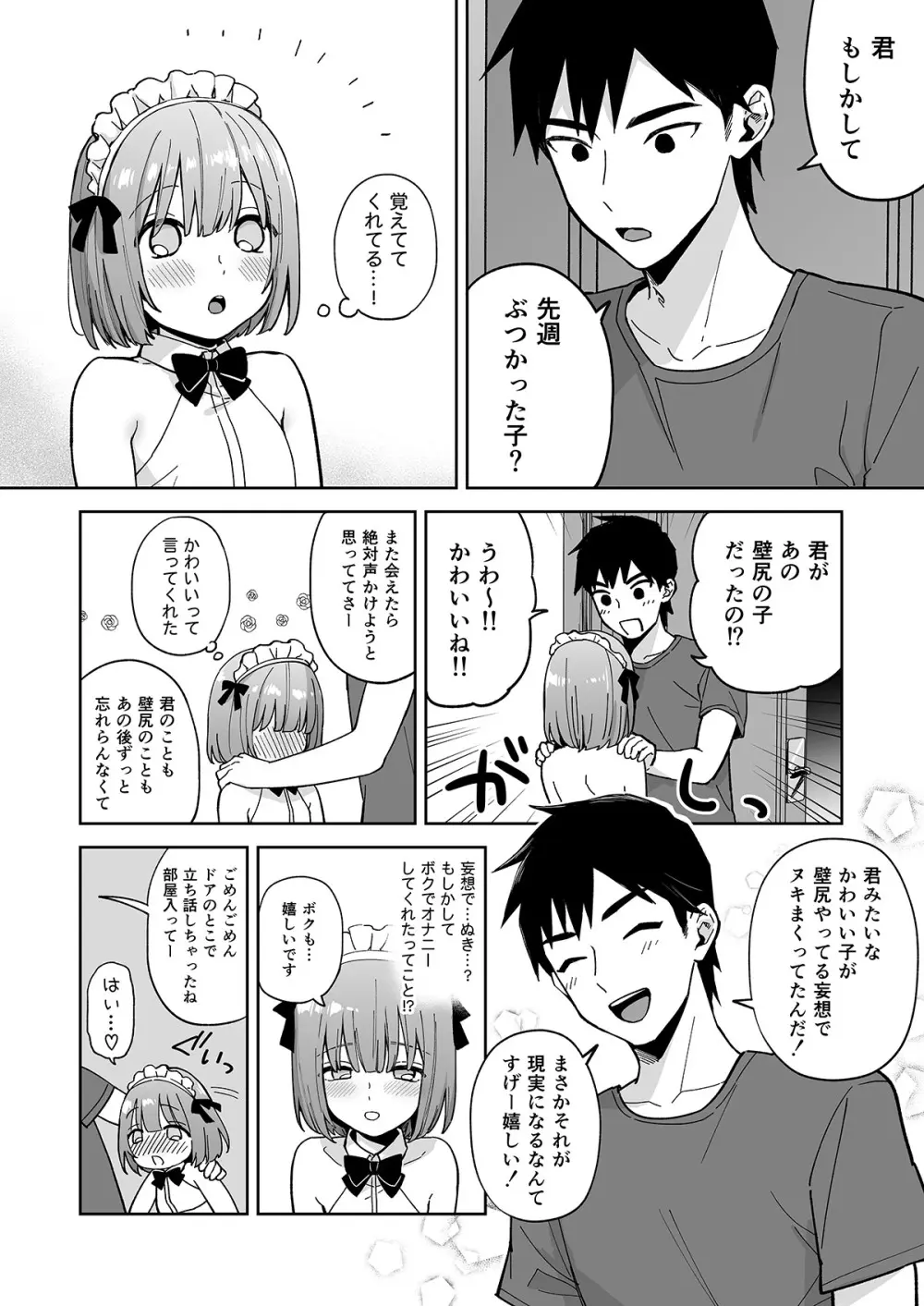 伊織くんとおしりあい - page9