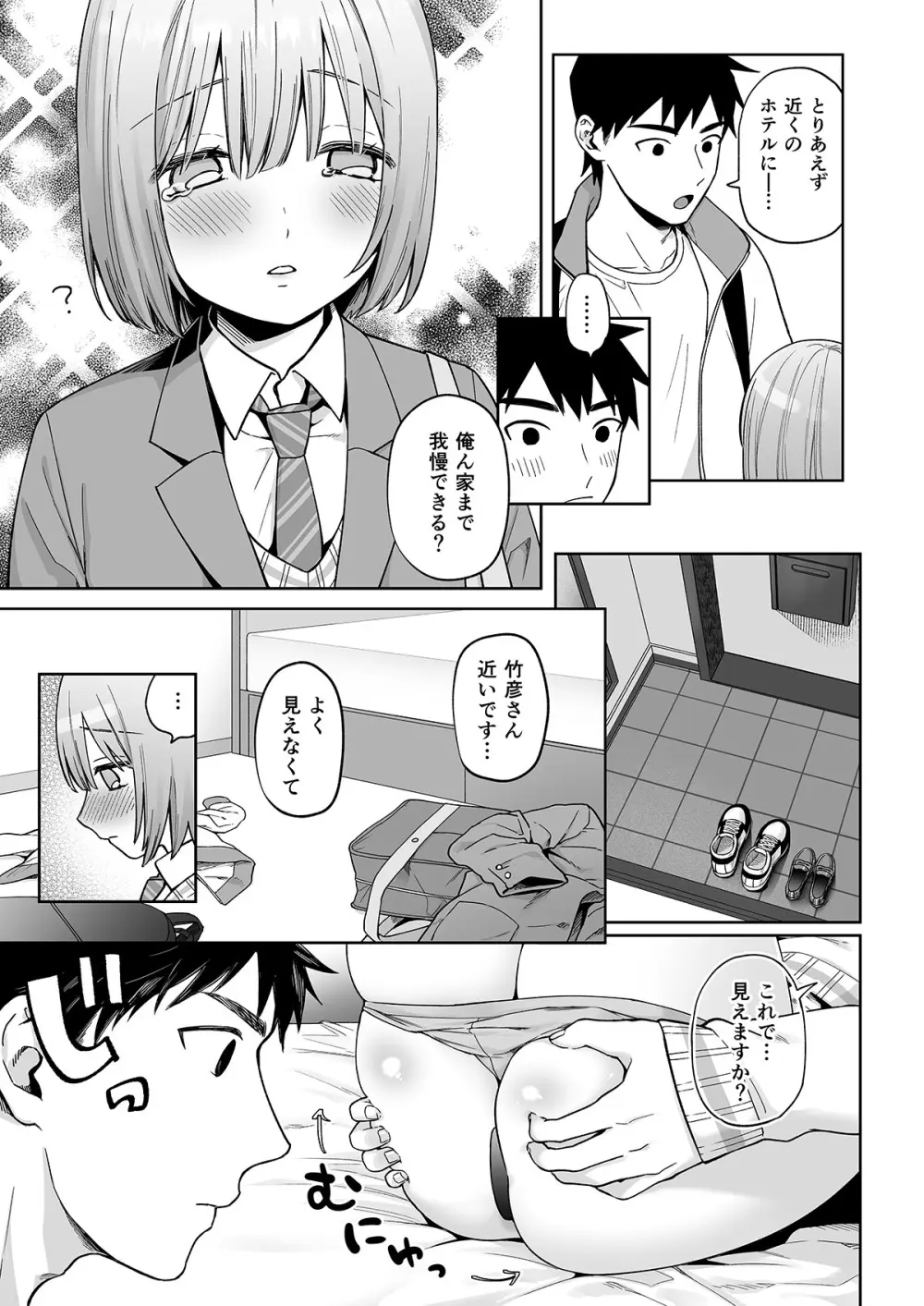 伊織くんとおつきあい - page10