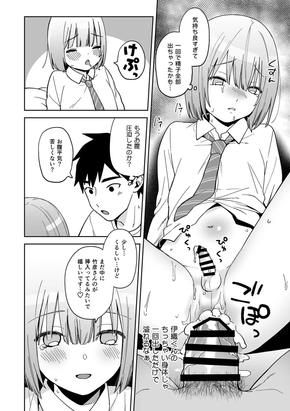 伊織くんとおつきあい - page17