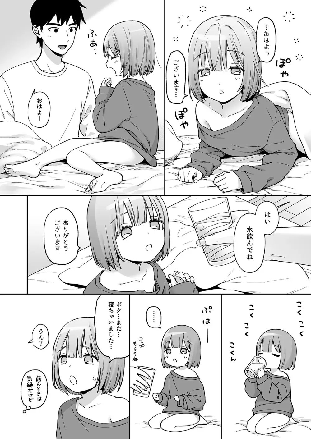 伊織くんとおつきあい - page25