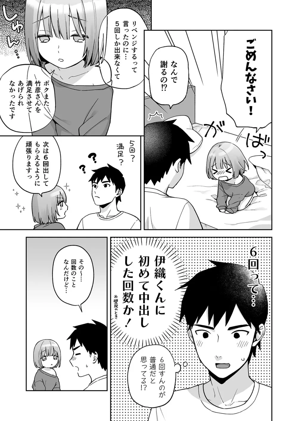 伊織くんとおつきあい - page26