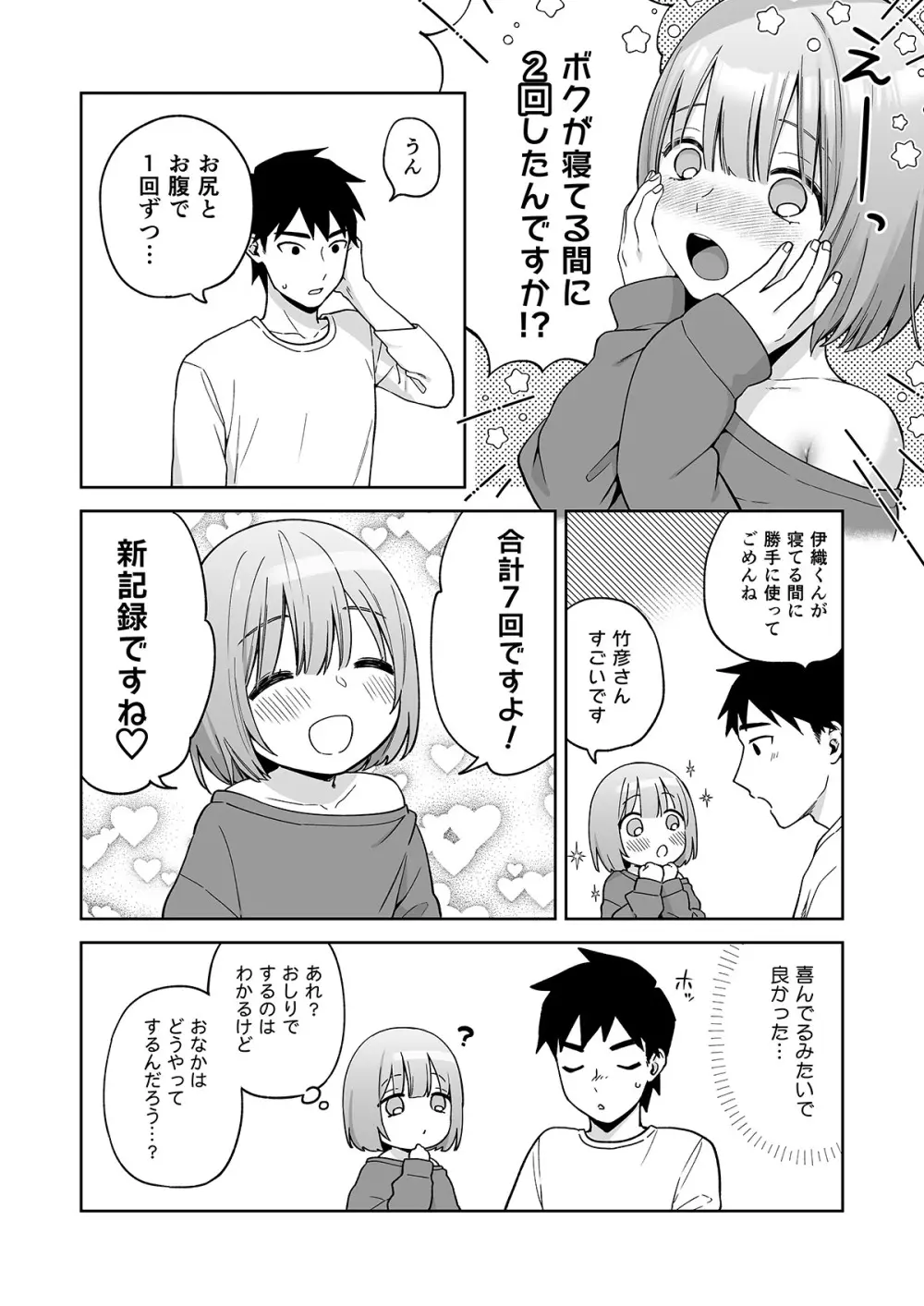 伊織くんとおつきあい - page27