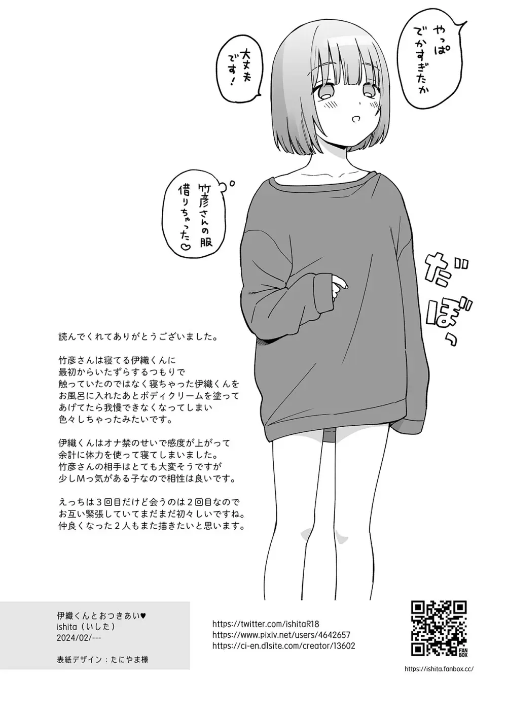 伊織くんとおつきあい - page29