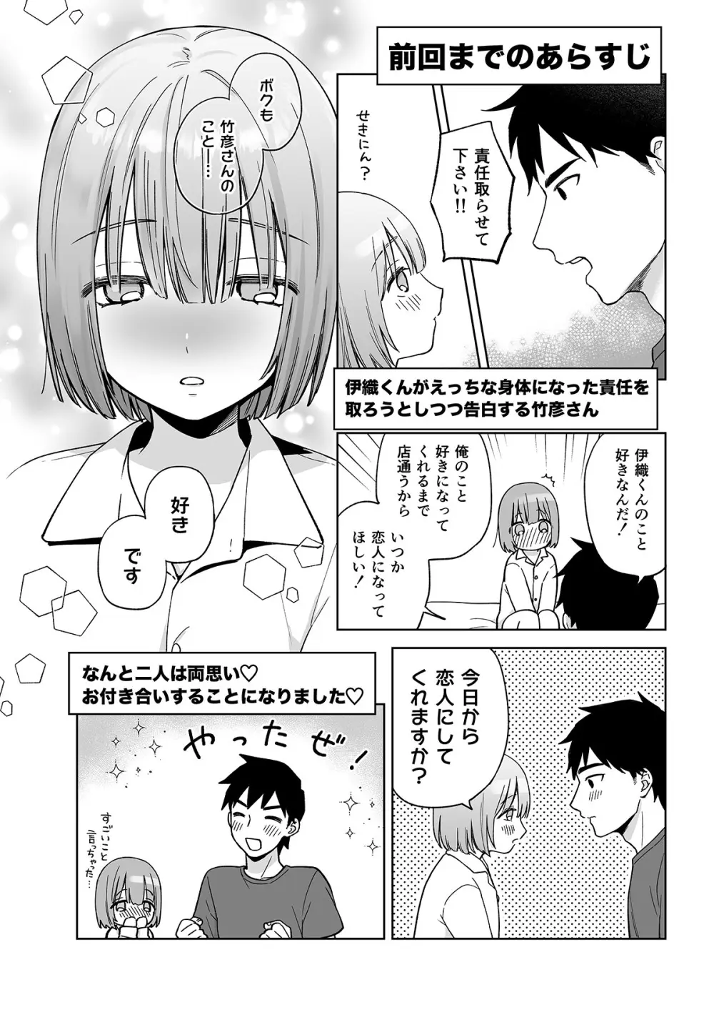 伊織くんとおつきあい - page3