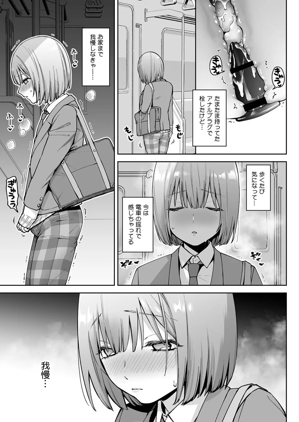 伊織くんとおつきあい - page34