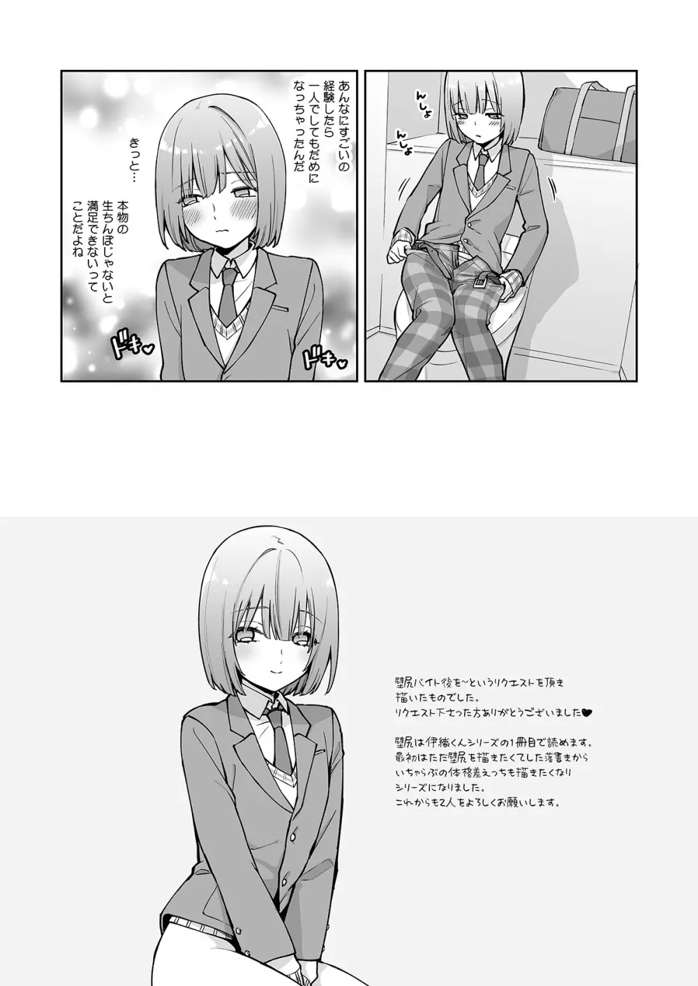 伊織くんとおつきあい - page36