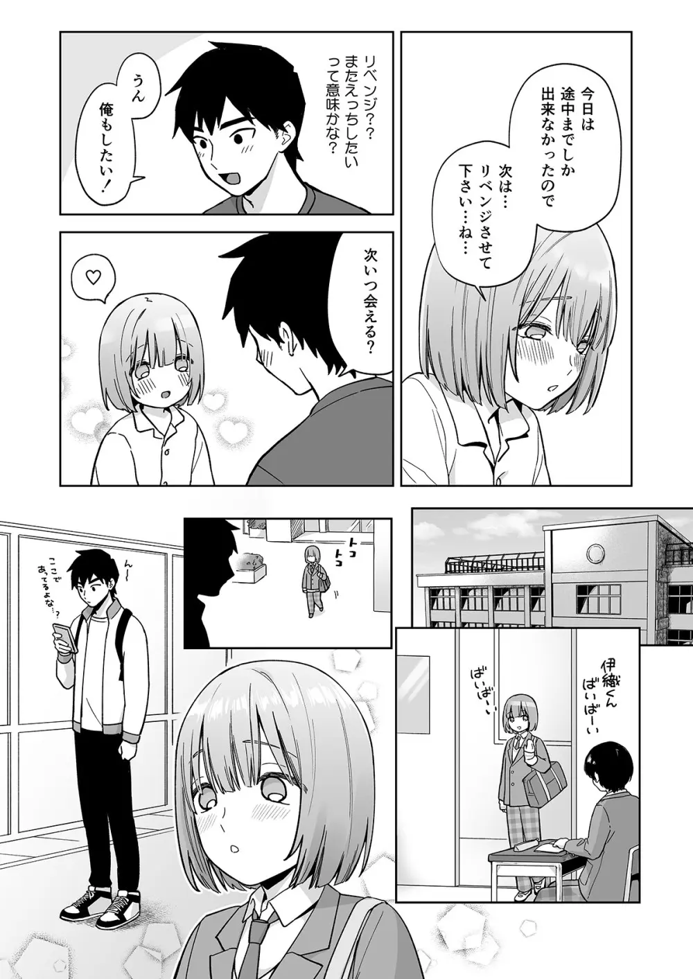 伊織くんとおつきあい - page4