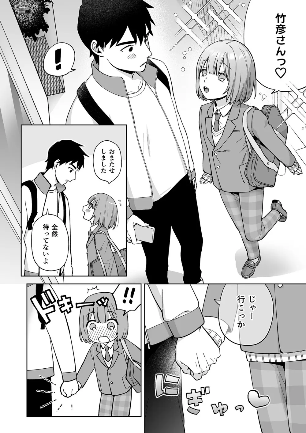 伊織くんとおつきあい - page5