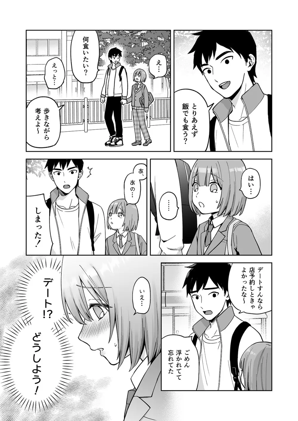 伊織くんとおつきあい - page6