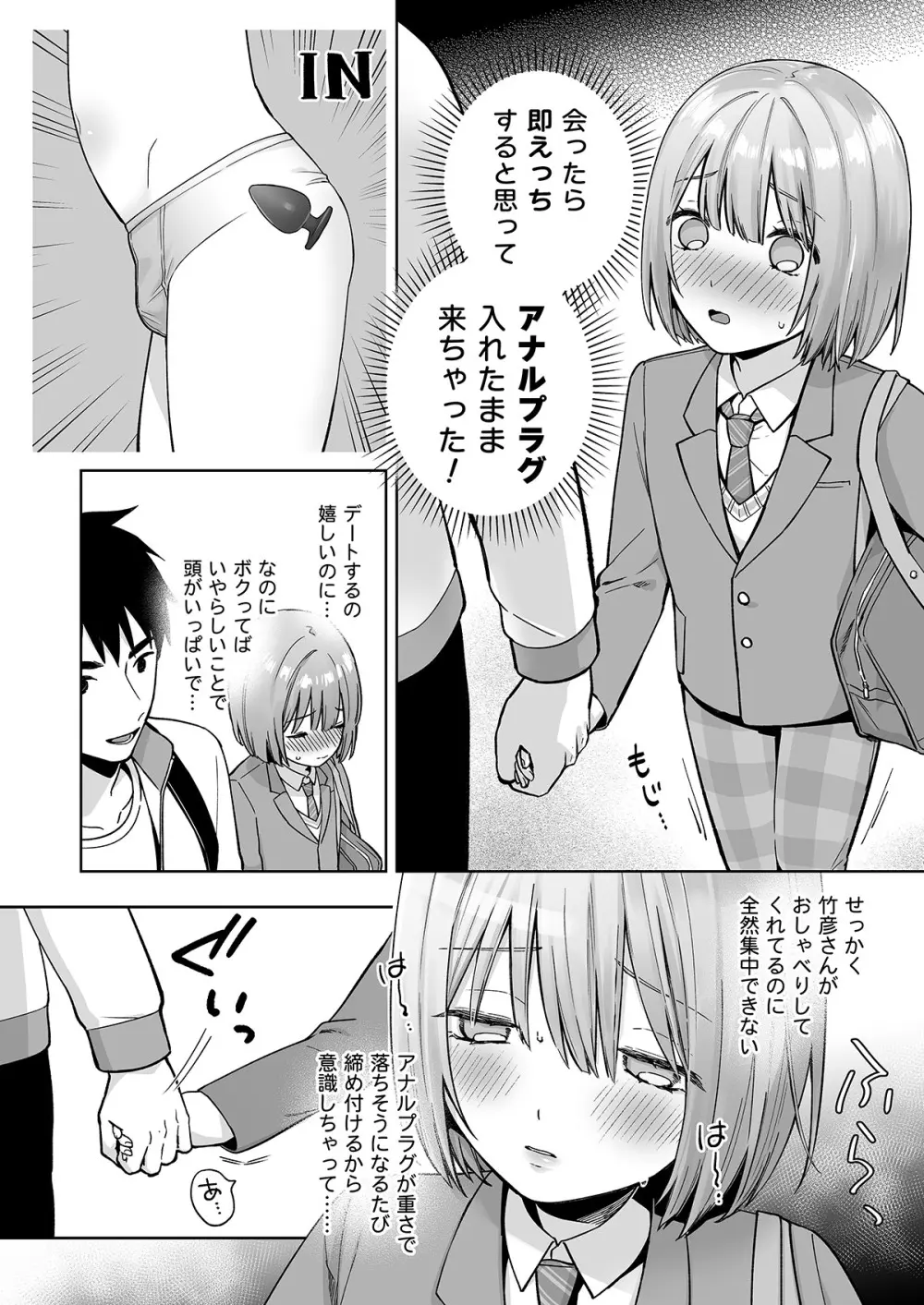 伊織くんとおつきあい - page7