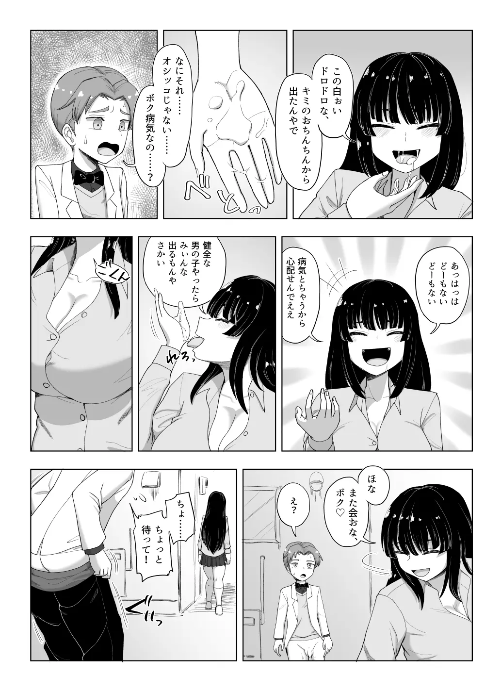 3人組の情事 刈谷 絢 編 「金髪爆乳ヤンキー」番外編1 - page22