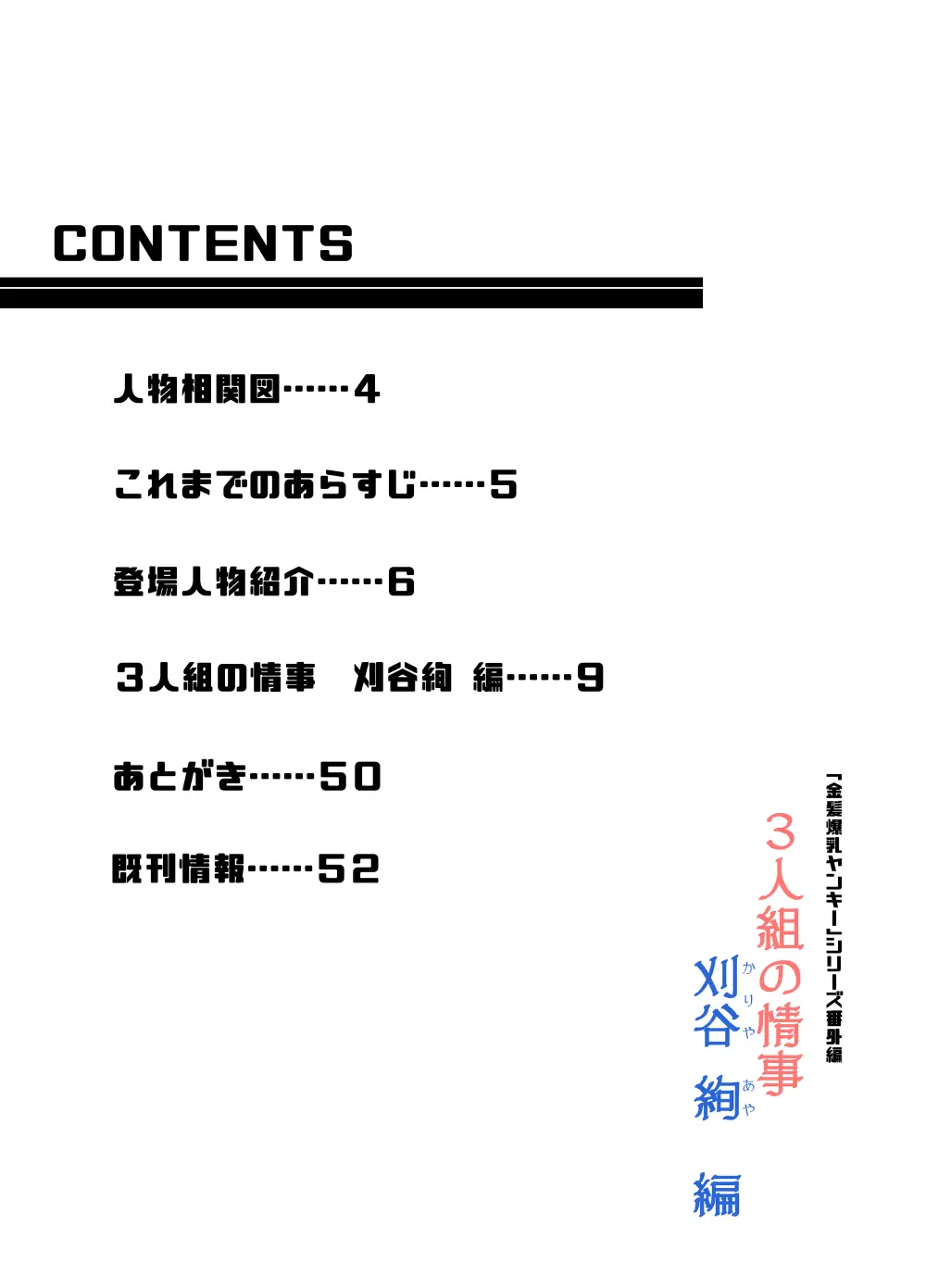 3人組の情事 刈谷 絢 編 「金髪爆乳ヤンキー」番外編1 - page3