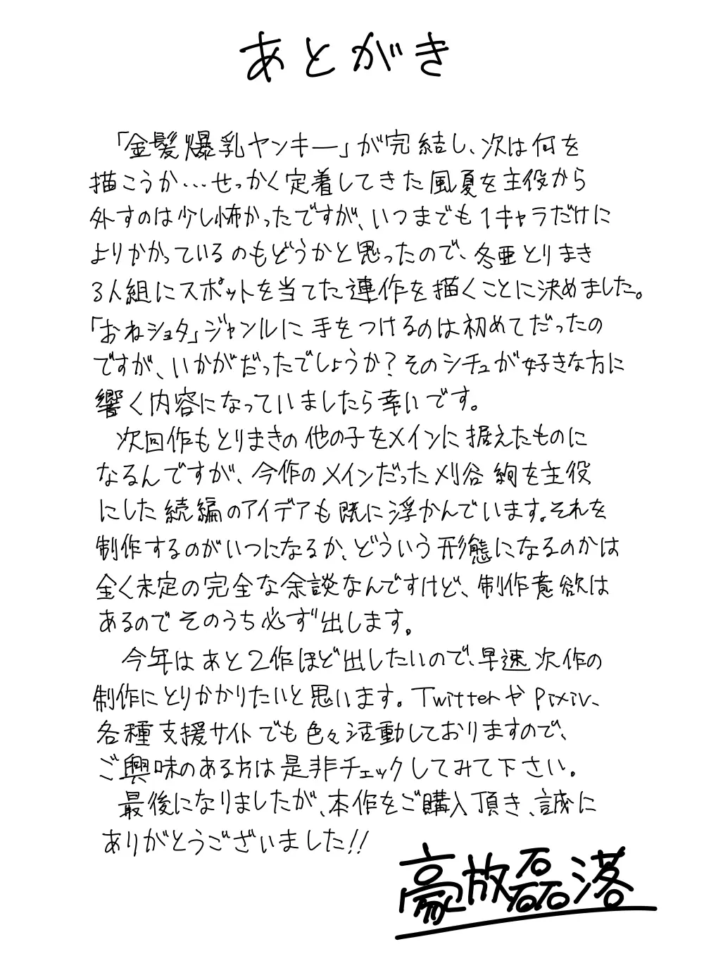 3人組の情事 刈谷 絢 編 「金髪爆乳ヤンキー」番外編1 - page50