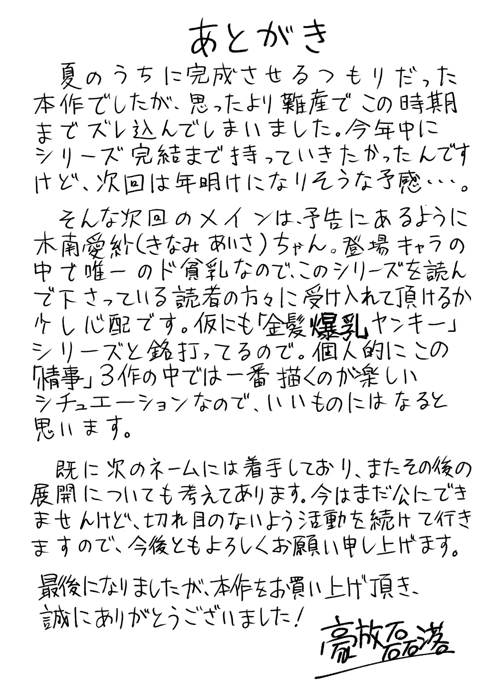 3人組の情事 橘ユイカ 編 「金髪爆乳ヤンキー」番外編2 - page47