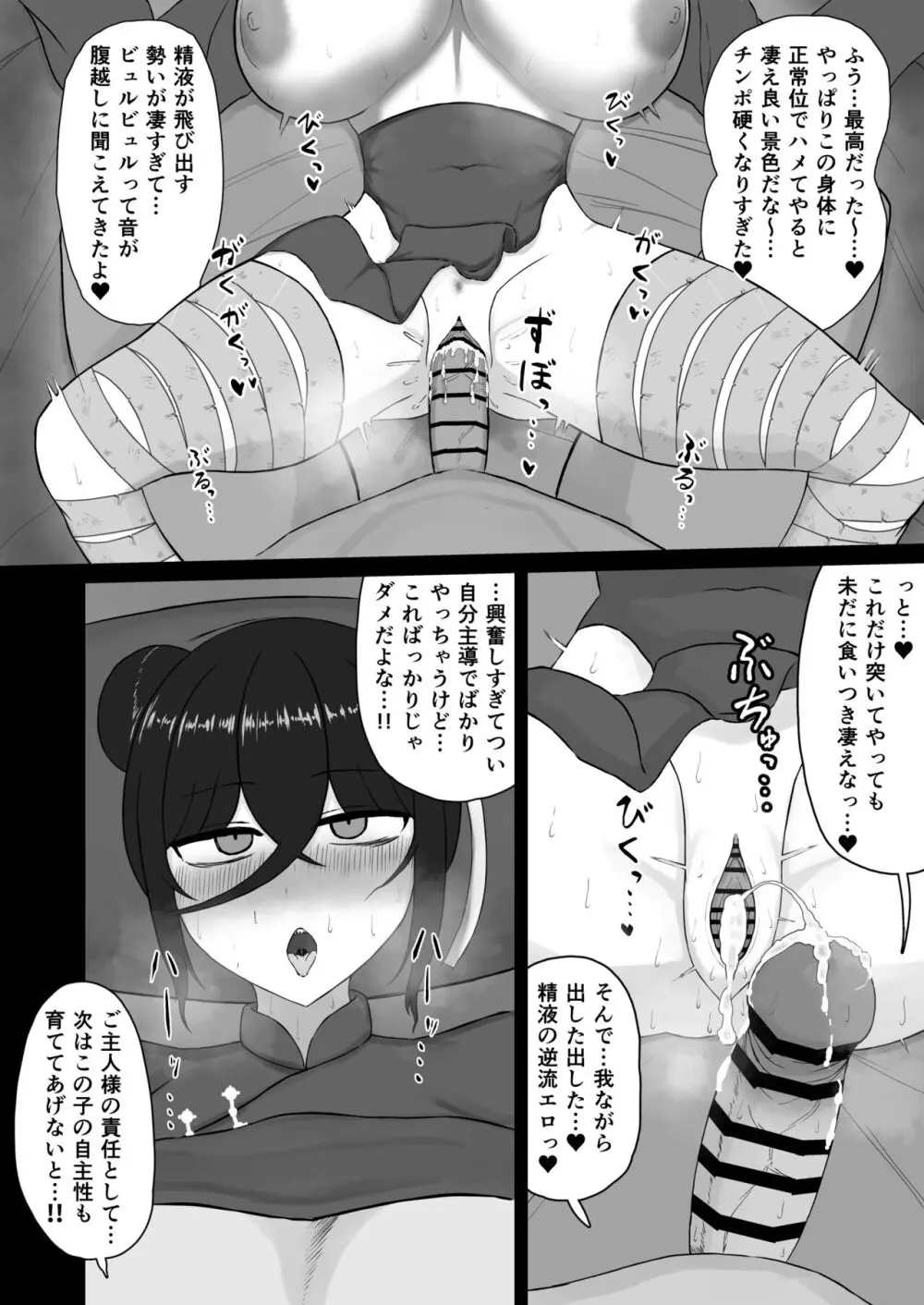 ちょっとくらい良いでしょ?生き返らせてあげたんだから - page24