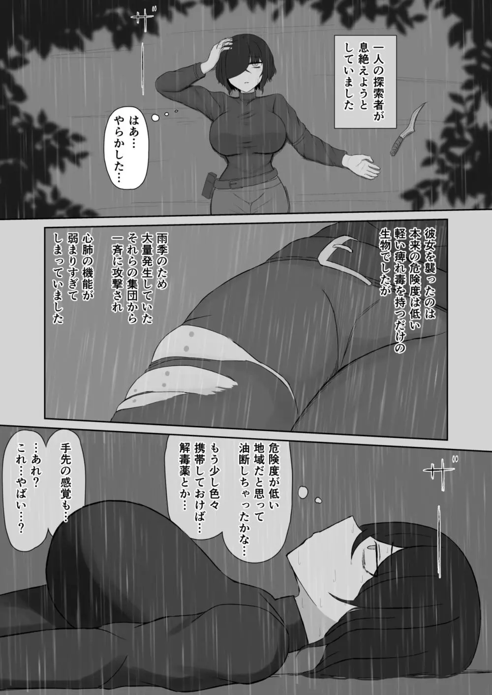 ちょっとくらい良いでしょ?生き返らせてあげたんだから - page3