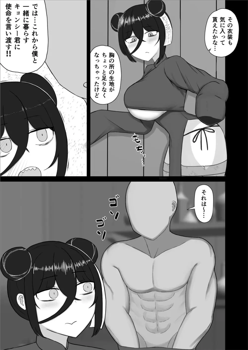 ちょっとくらい良いでしょ?生き返らせてあげたんだから - page7