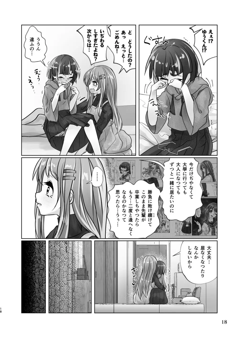 百合色の輸贏 紅閨第四 - page18