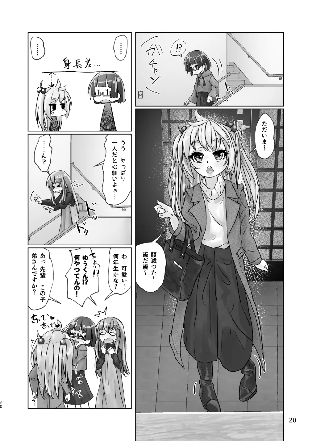 百合色の輸贏 紅閨第四 - page20