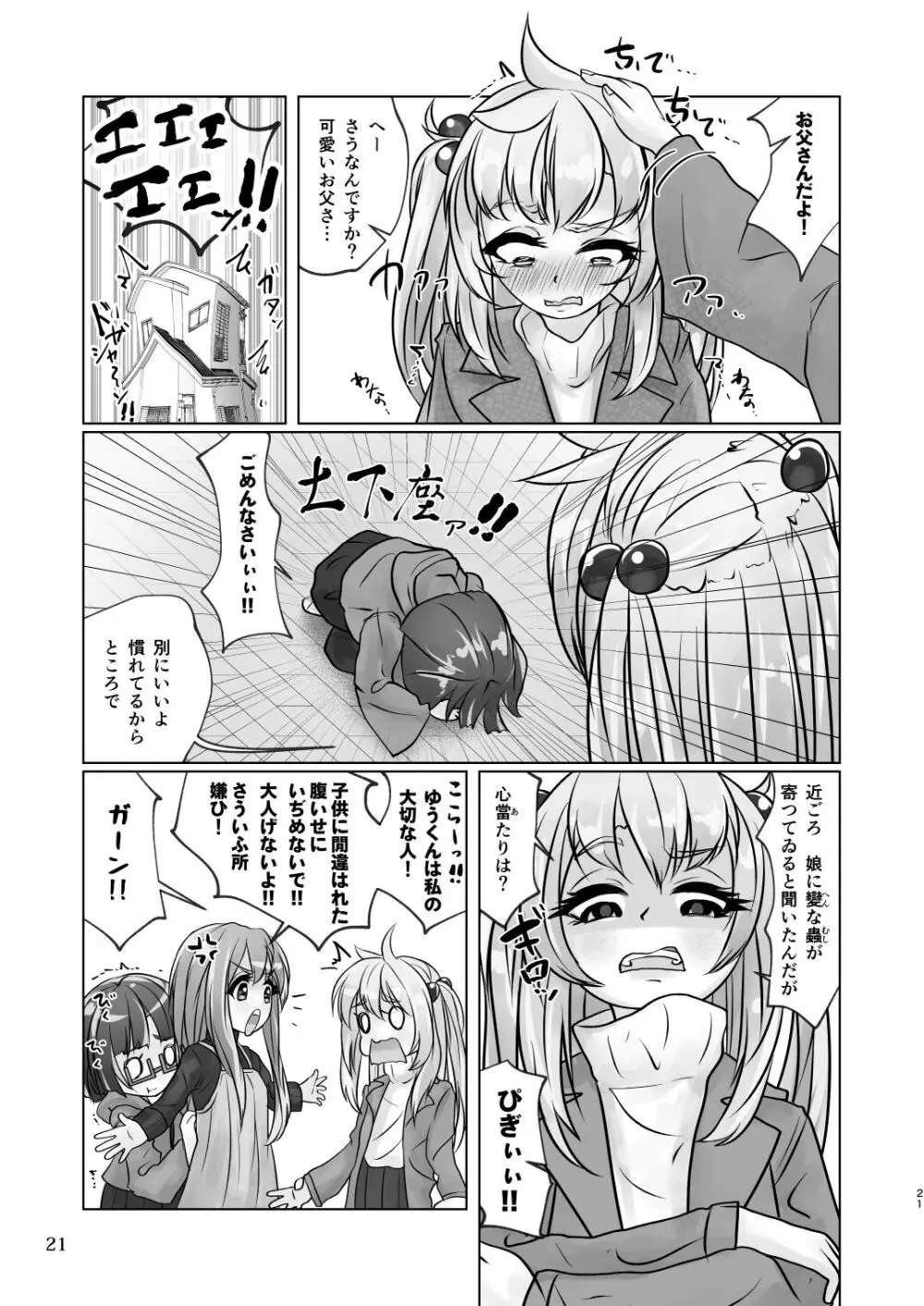 百合色の輸贏 紅閨第四 - page21