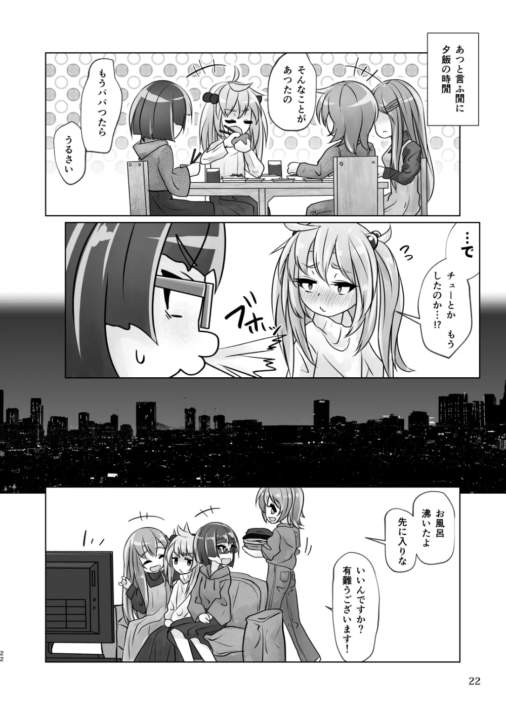 百合色の輸贏 紅閨第四 - page22