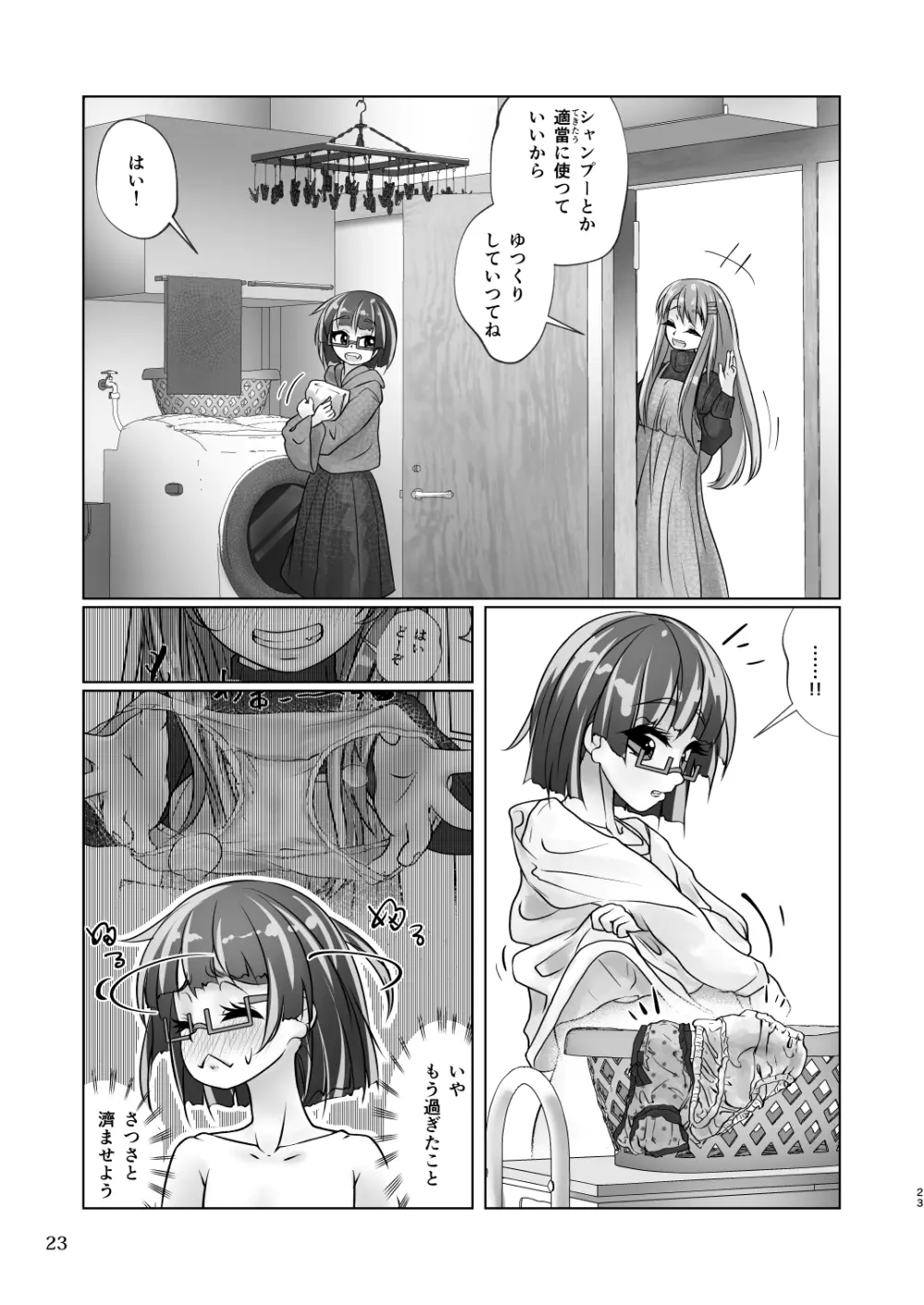 百合色の輸贏 紅閨第四 - page23