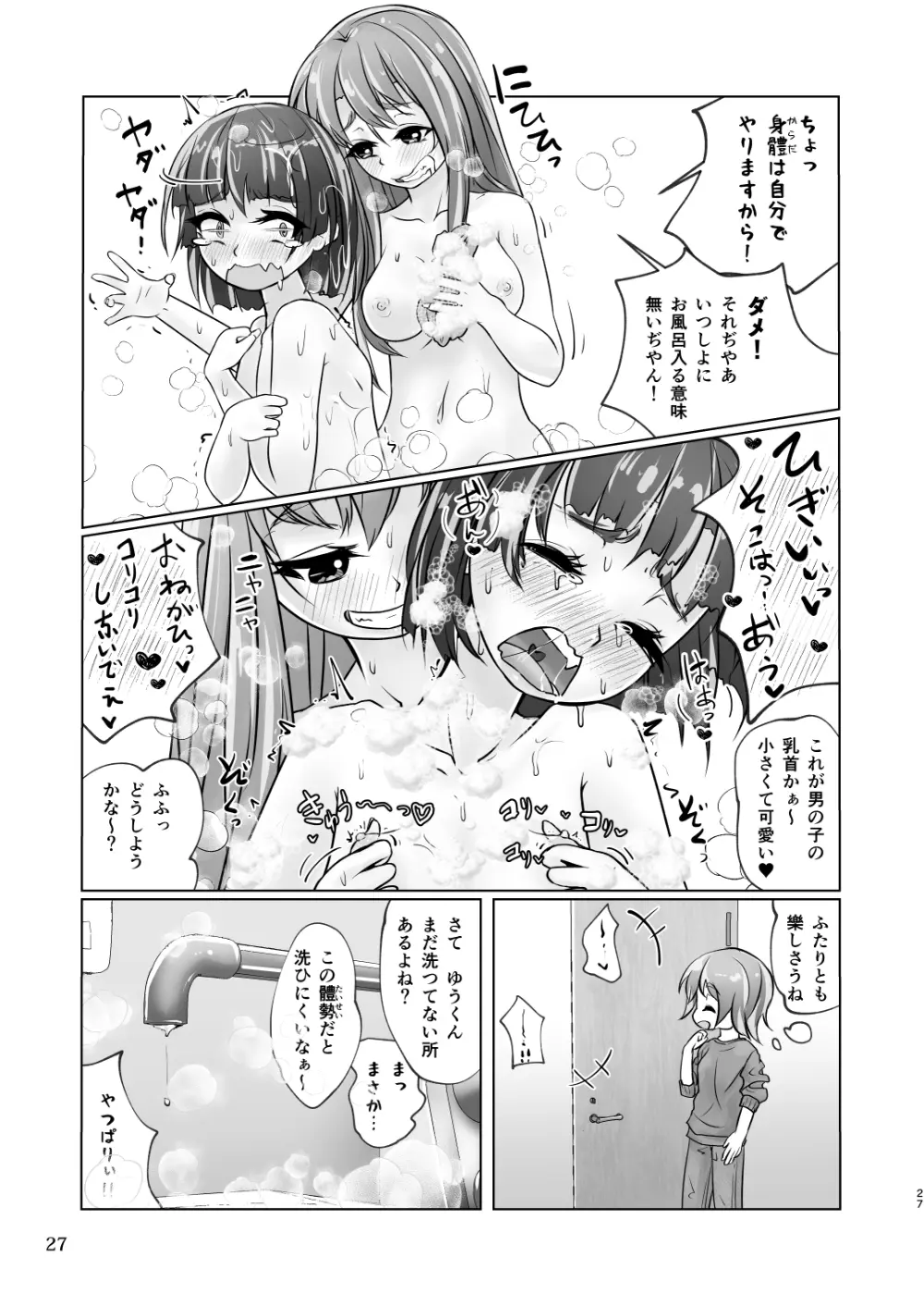 百合色の輸贏 紅閨第四 - page27