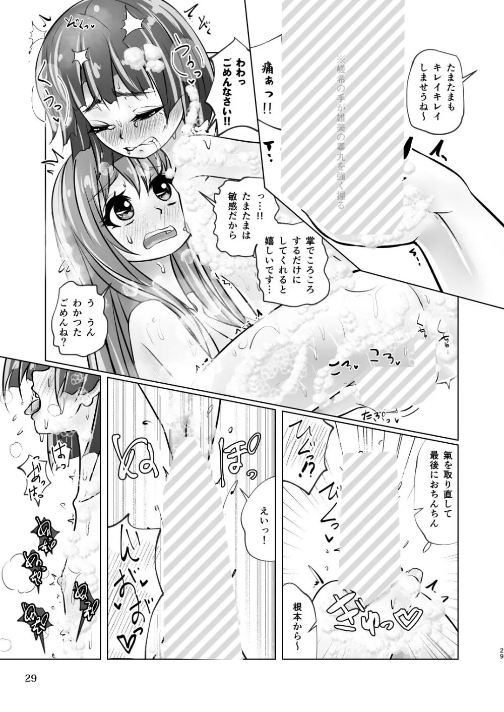 百合色の輸贏 紅閨第四 - page29