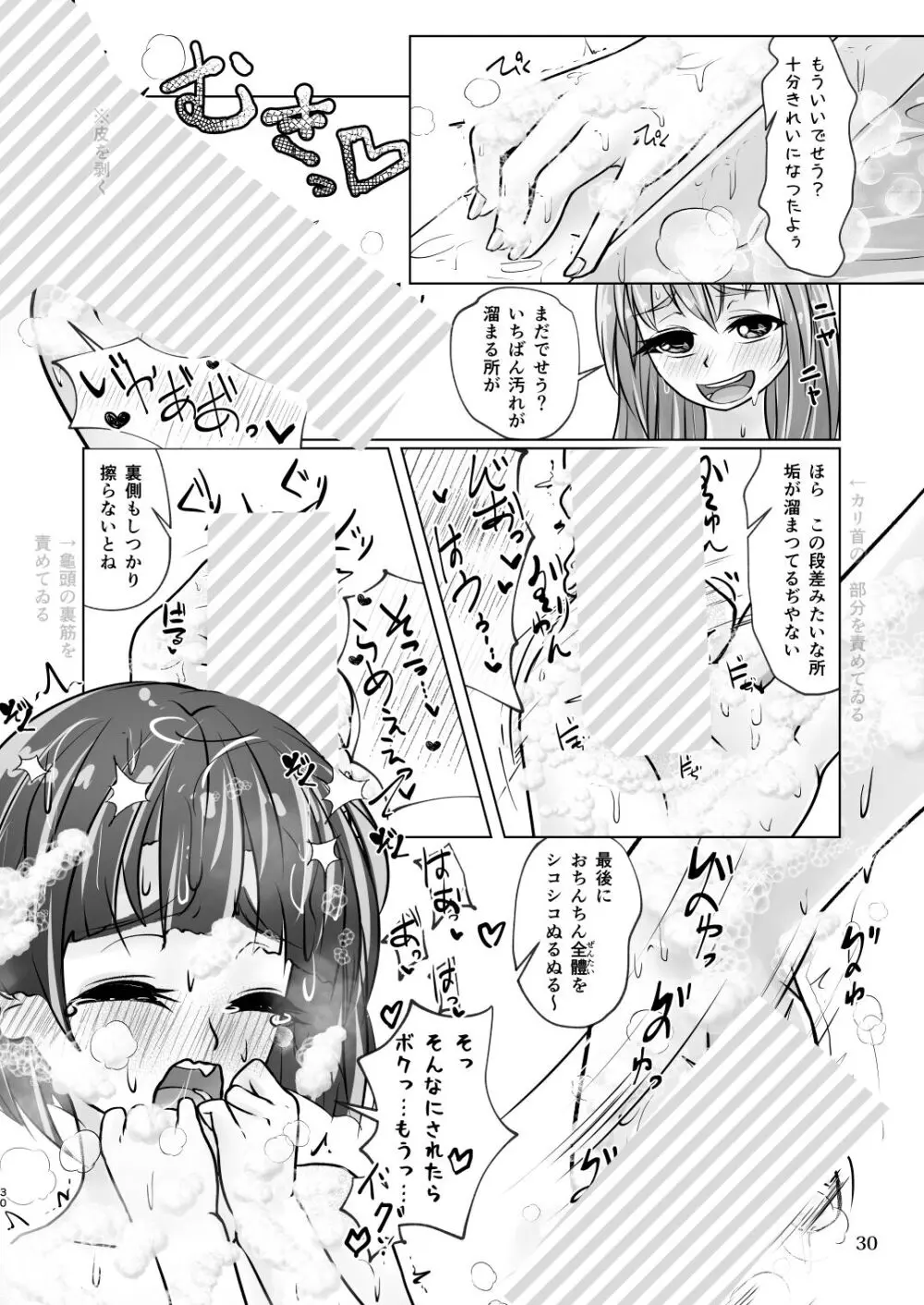 百合色の輸贏 紅閨第四 - page30