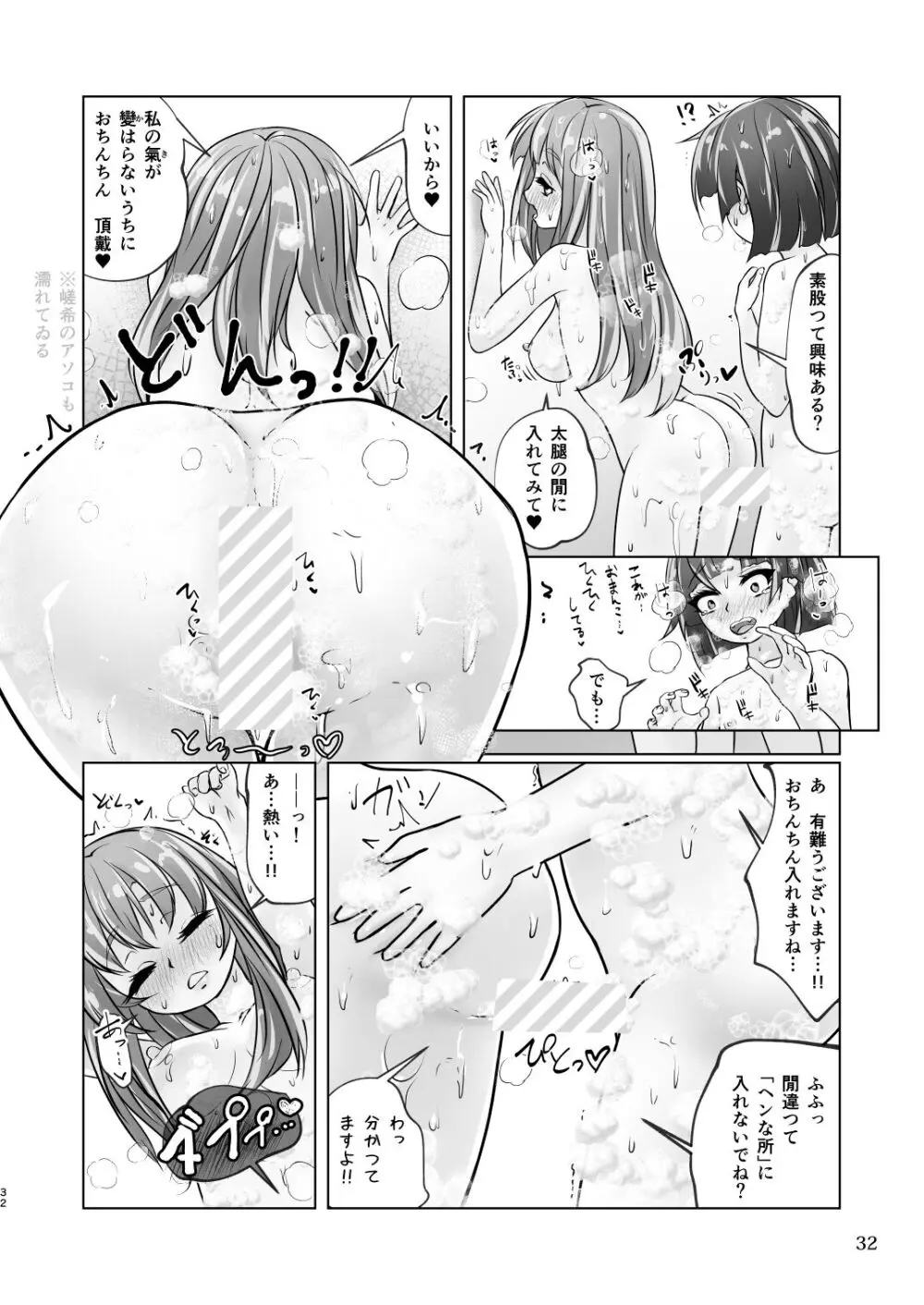 百合色の輸贏 紅閨第四 - page32