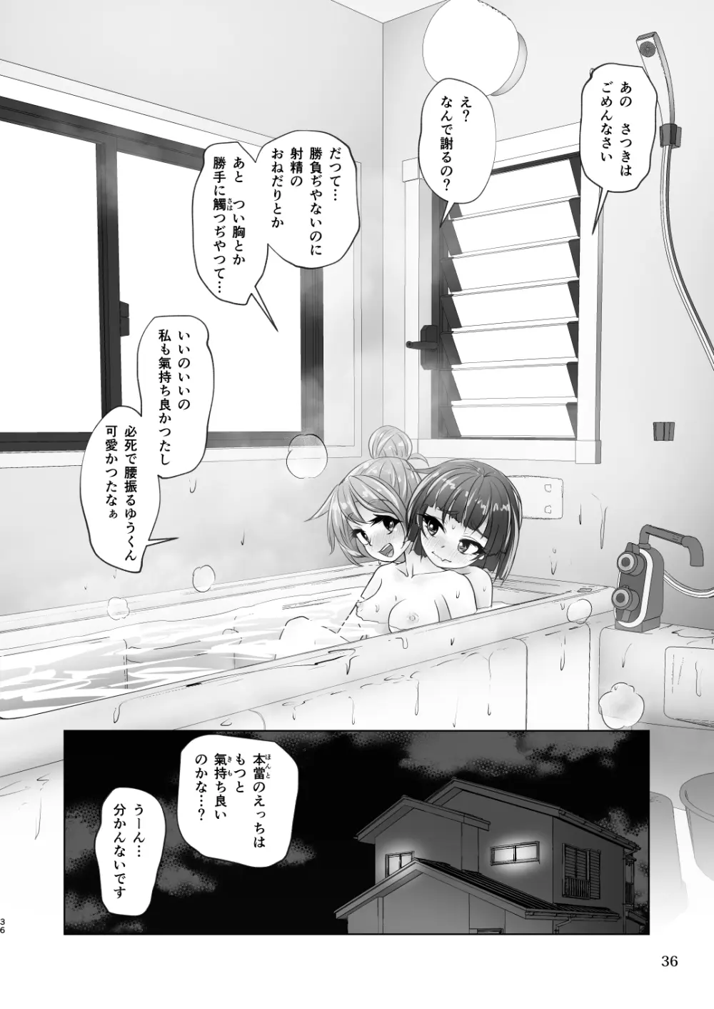 百合色の輸贏 紅閨第四 - page36