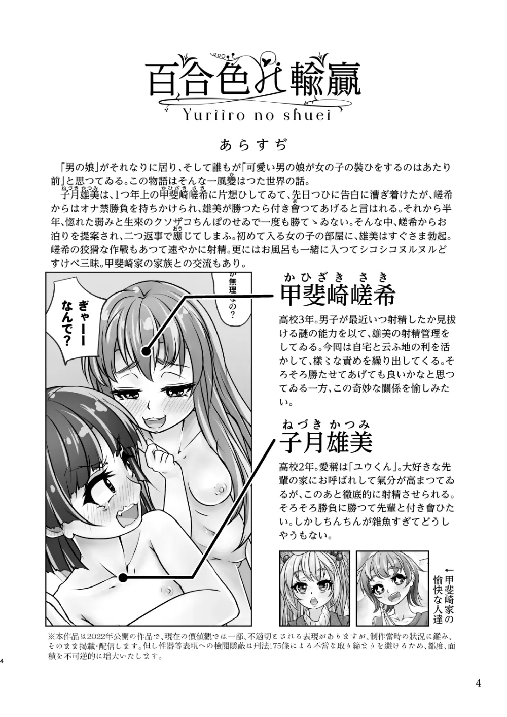 百合色の輸贏 紅閨第四 - page4