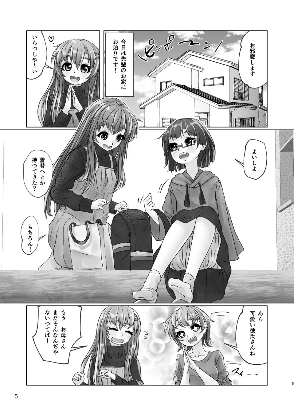 百合色の輸贏 紅閨第四 - page5