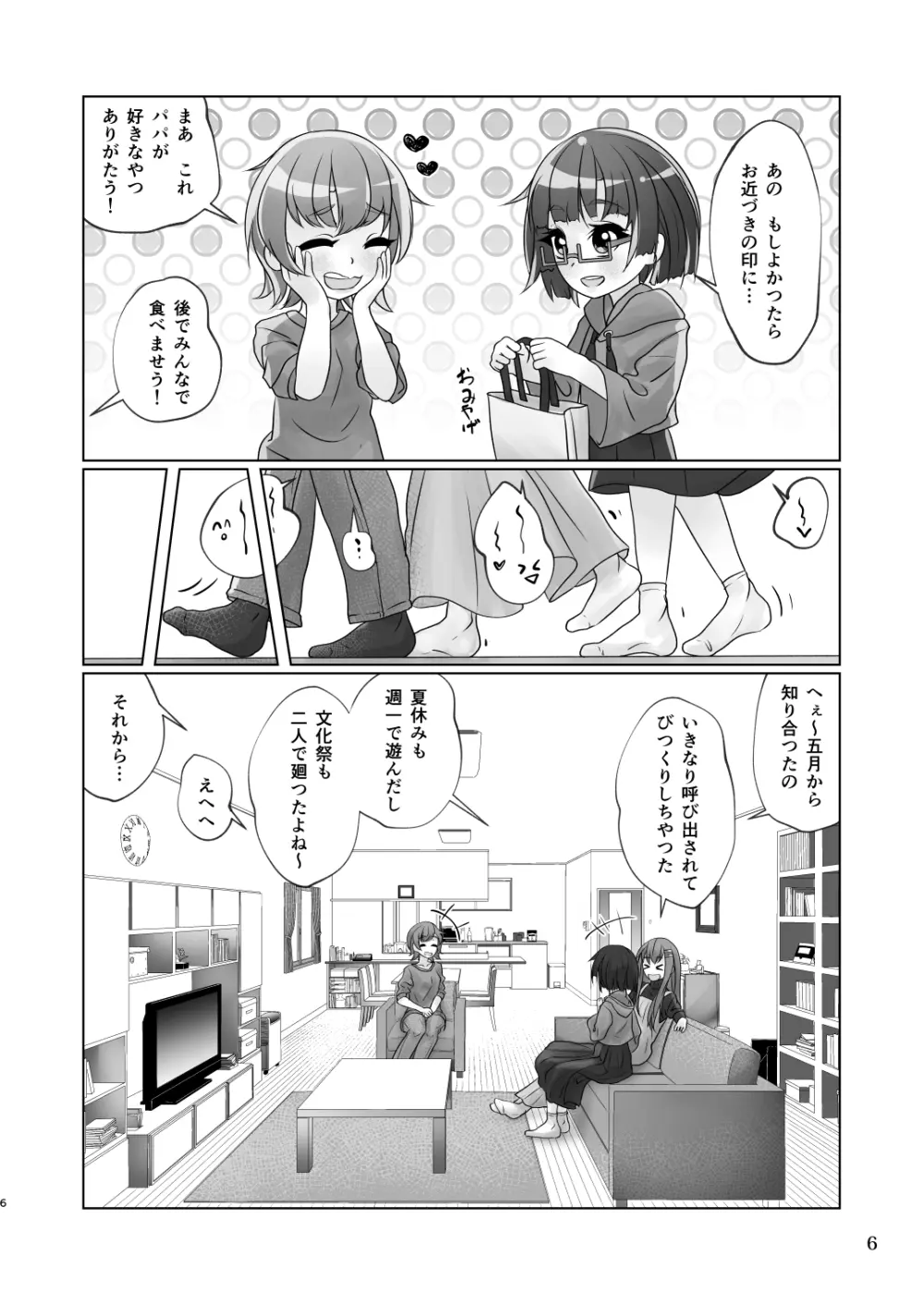 百合色の輸贏 紅閨第四 - page6