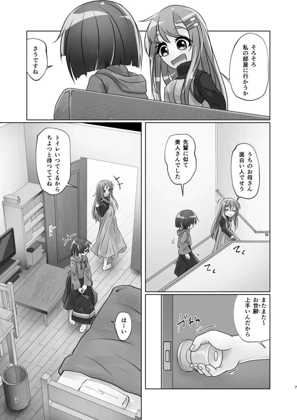 百合色の輸贏 紅閨第四 - page7