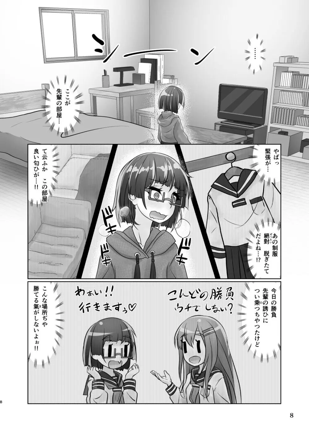 百合色の輸贏 紅閨第四 - page8