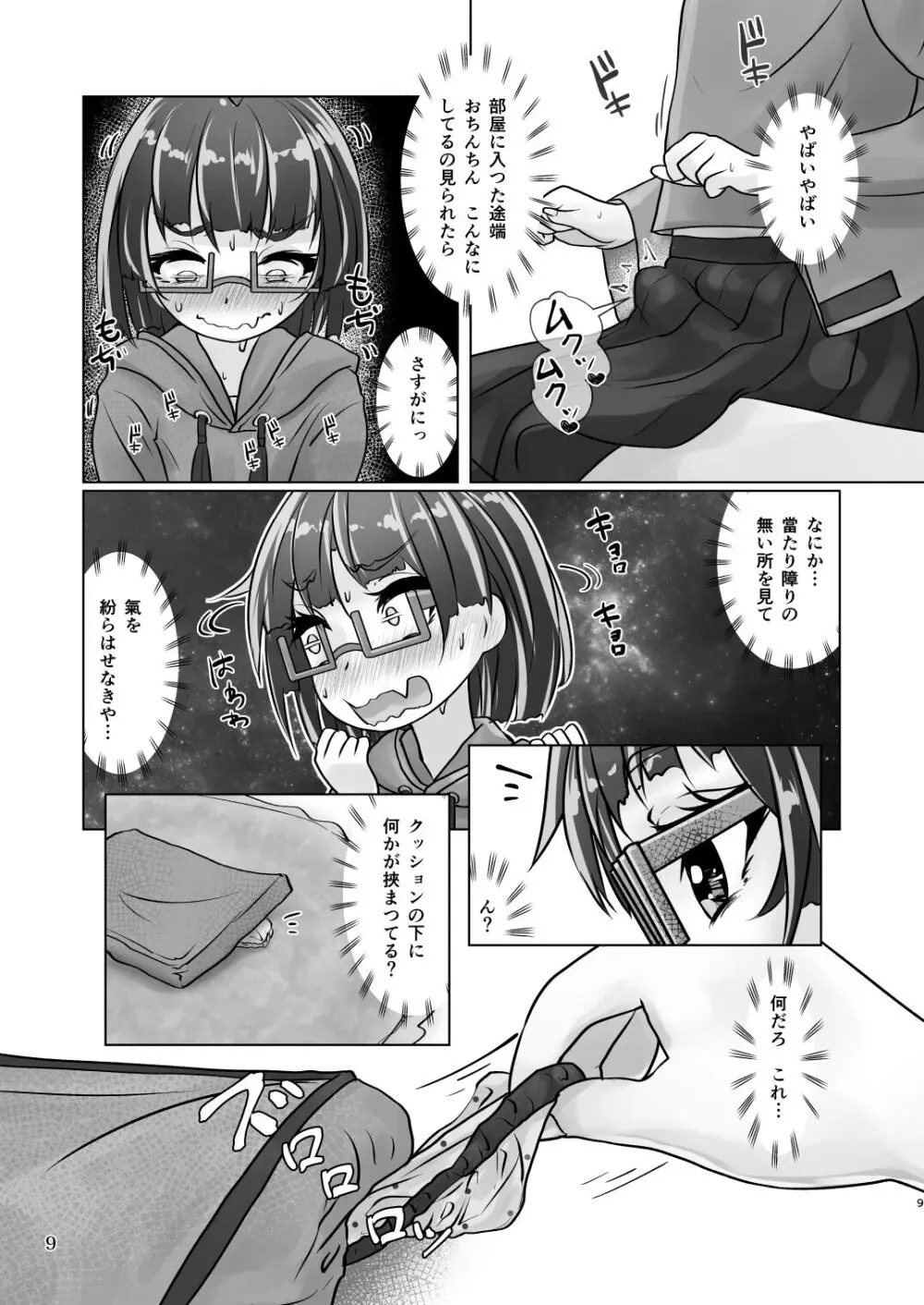 百合色の輸贏 紅閨第四 - page9