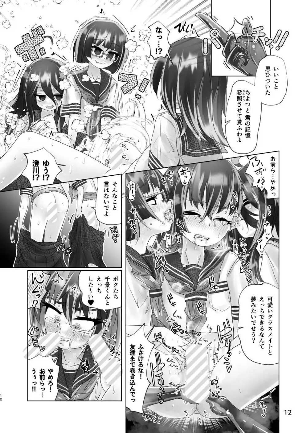 男の娘が夢の中で○女サキュバスに搾られる話 - page12